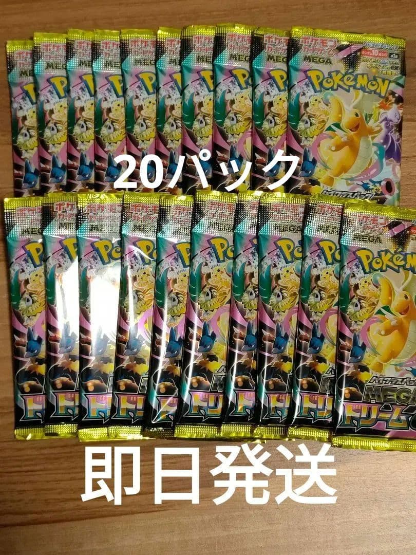 【早い者勝ち】MEGAドリームex 未開封　バラ20パック