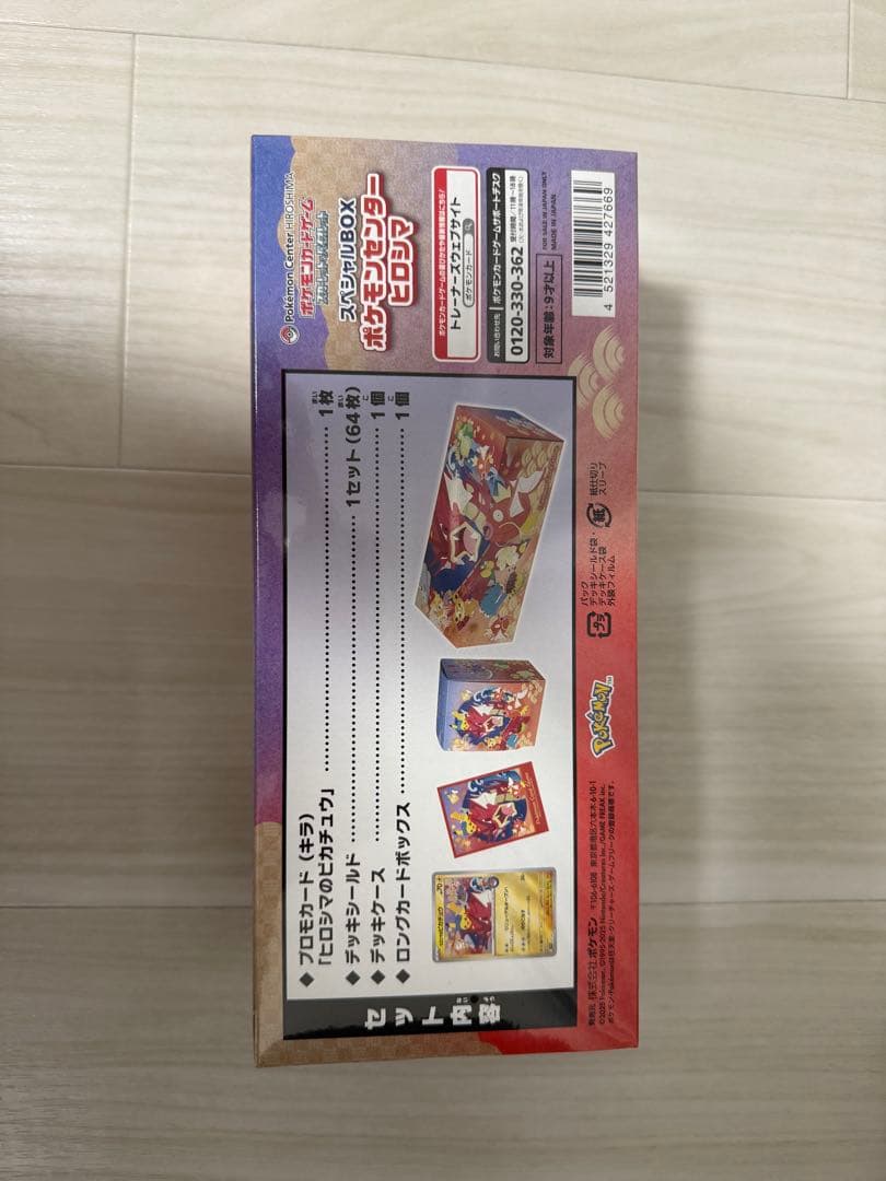 ポケモンカード スペシャルBOX ヒロシマ