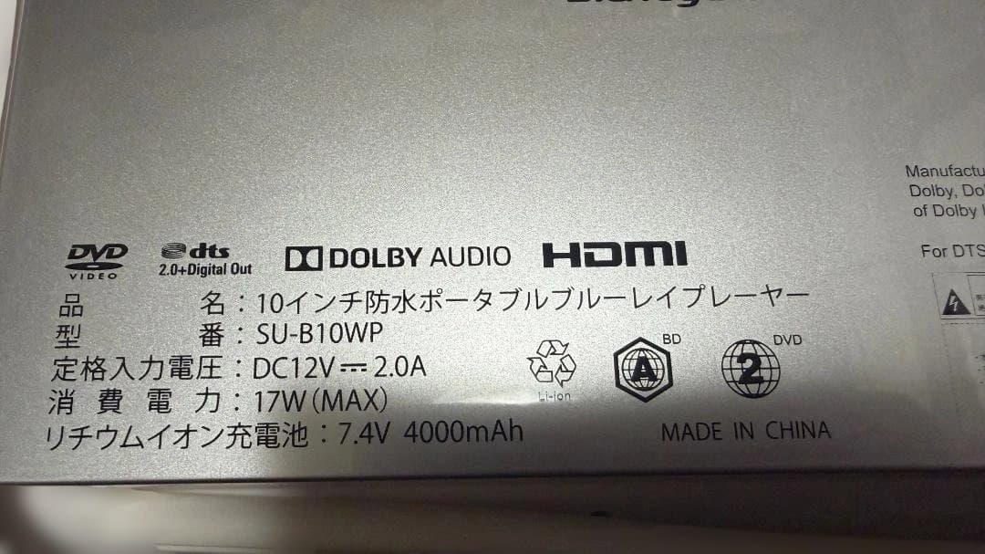 Superbe SU-B10WP 防水ブルーレイ/DVDプレーヤー　中古品
