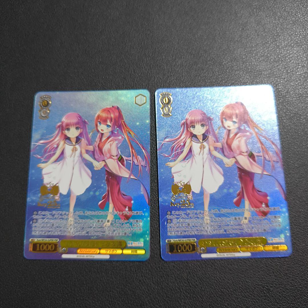 ヴァイスシュヴァルツKey25thAnniversarySSPむすんだ未来