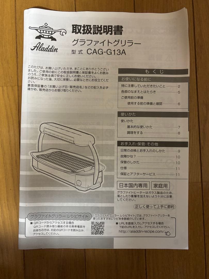 アラジン　無煙ロースター 1回使用　送料込み　CAG-G13A