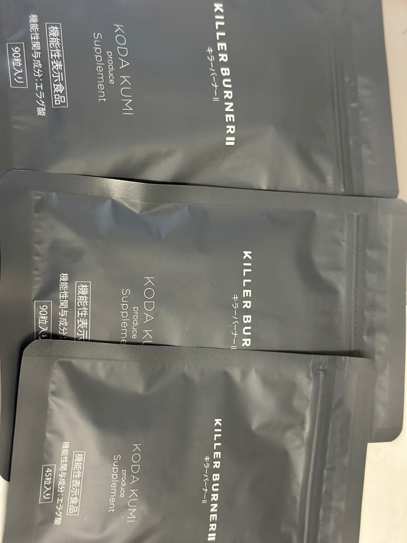 倖田來未プロデュース　キラーバーナー2 90粒入り×2と45粒入り×1