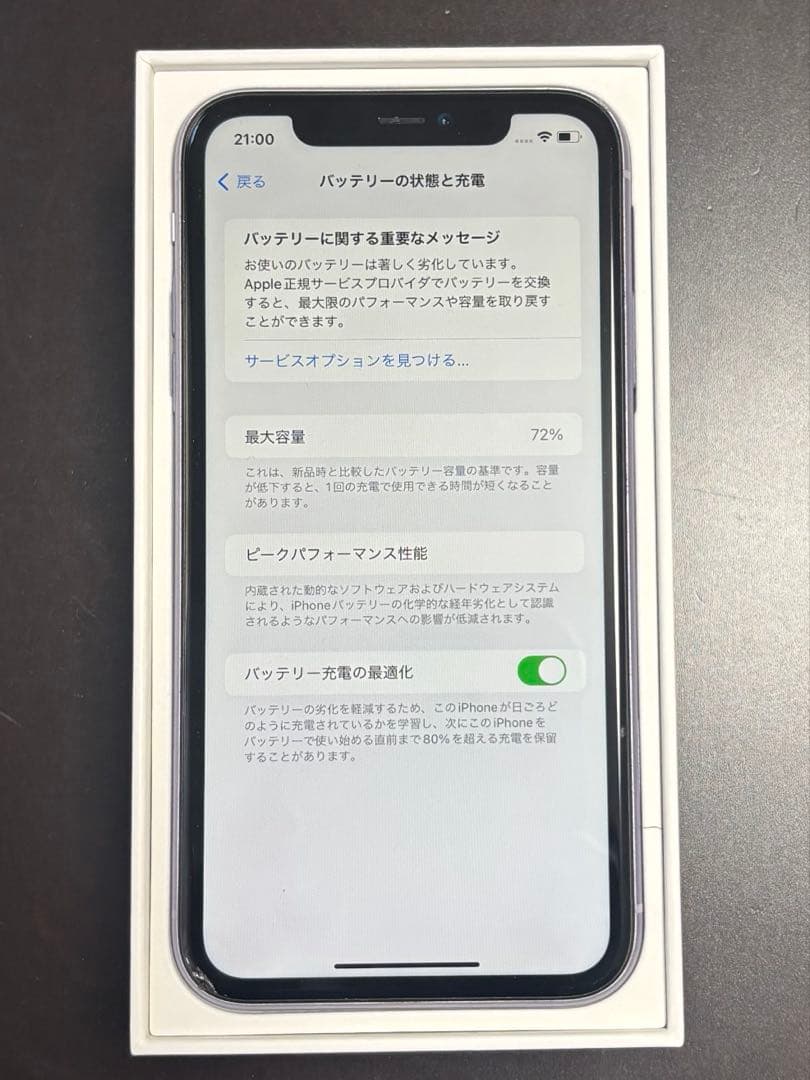 iPhone11 本体　箱付・充電器付