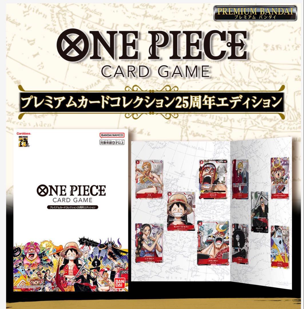 ★新品未開封★ワンピース 25周年プレミアムカードコレクション 限定プロモ