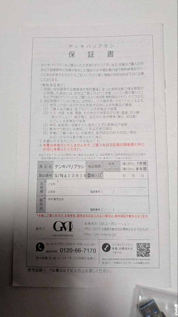 エレクトロン　正規品　電気バリブラシ　※必ず商品説明を見てください。