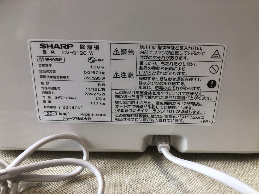 【美品】SHARP シャープ衣類乾燥除湿機 CV-G120-W 2017年製