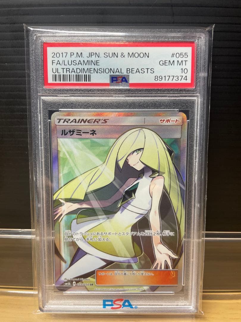 f*u様 ルザミーネ SR PSA10 超次元の暴獣 ポケモンカード