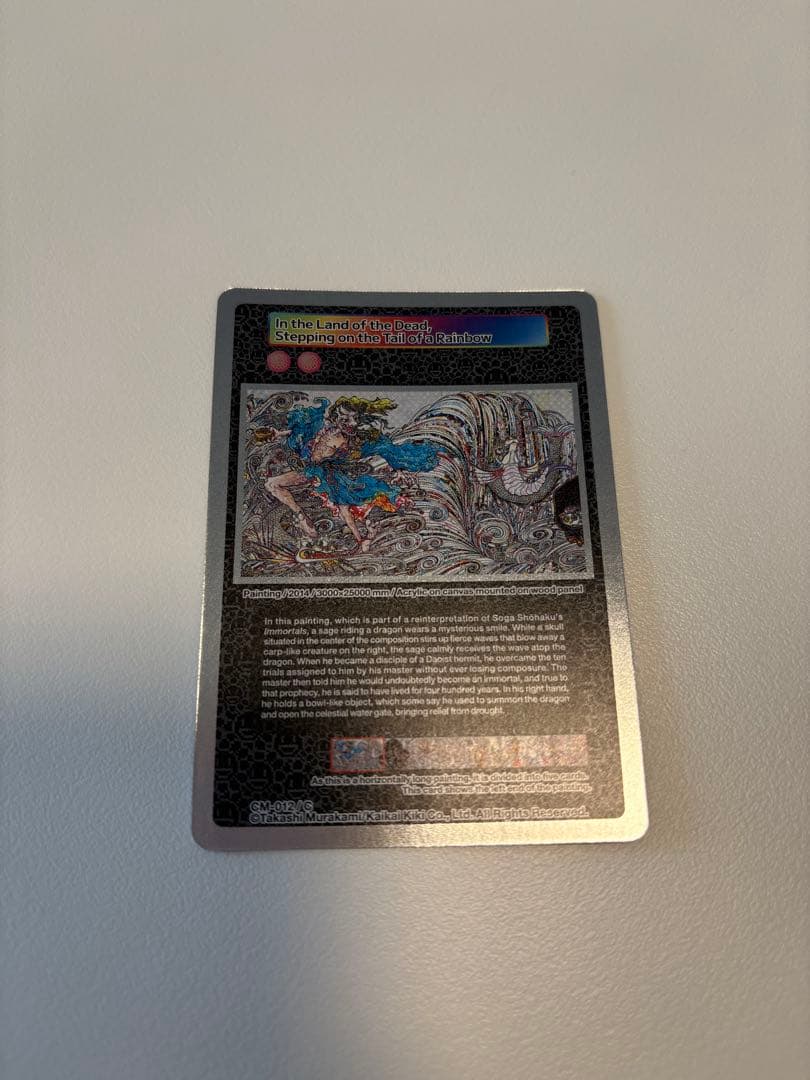 【限定品】村上隆CM-060/SR、CM-061/SR トレカセット