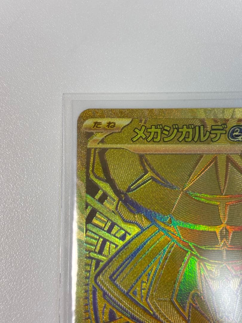 メガジガルデEX MUR