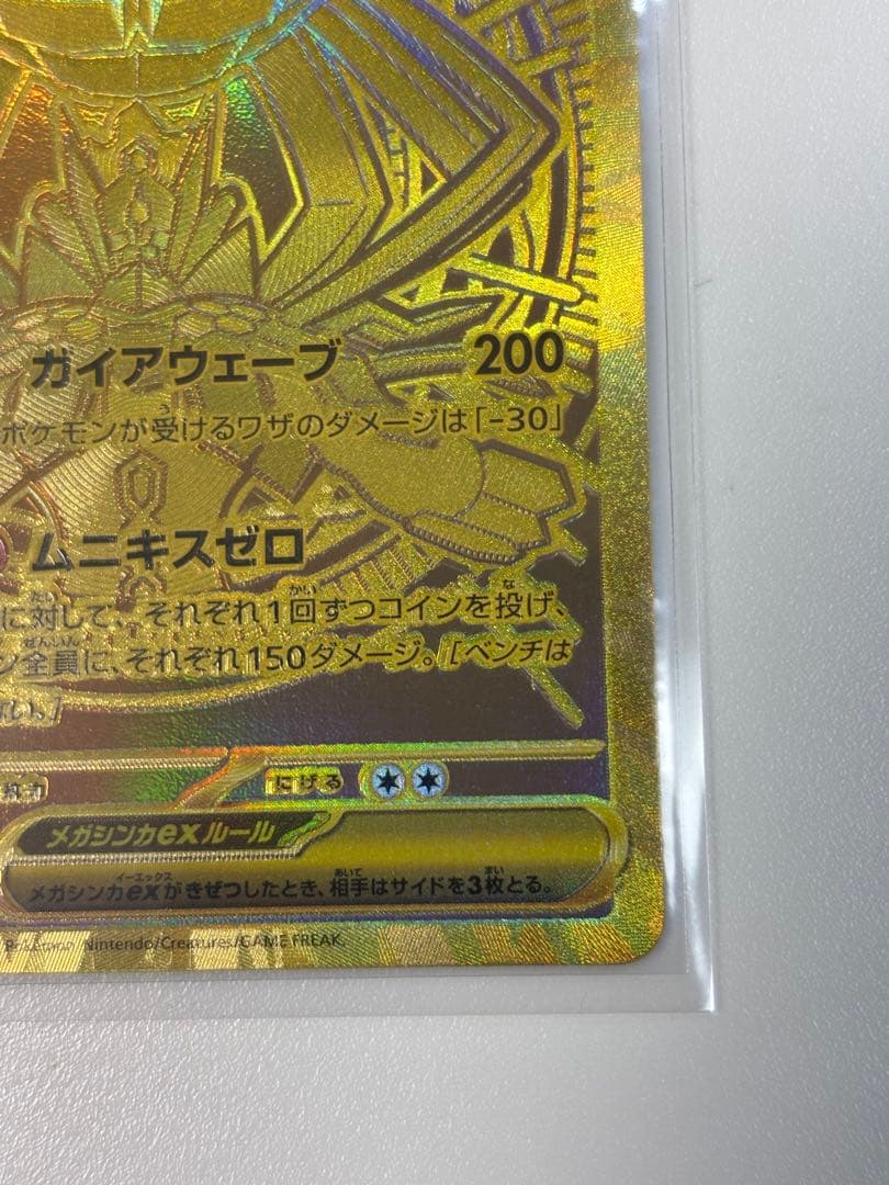 メガジガルデEX MUR