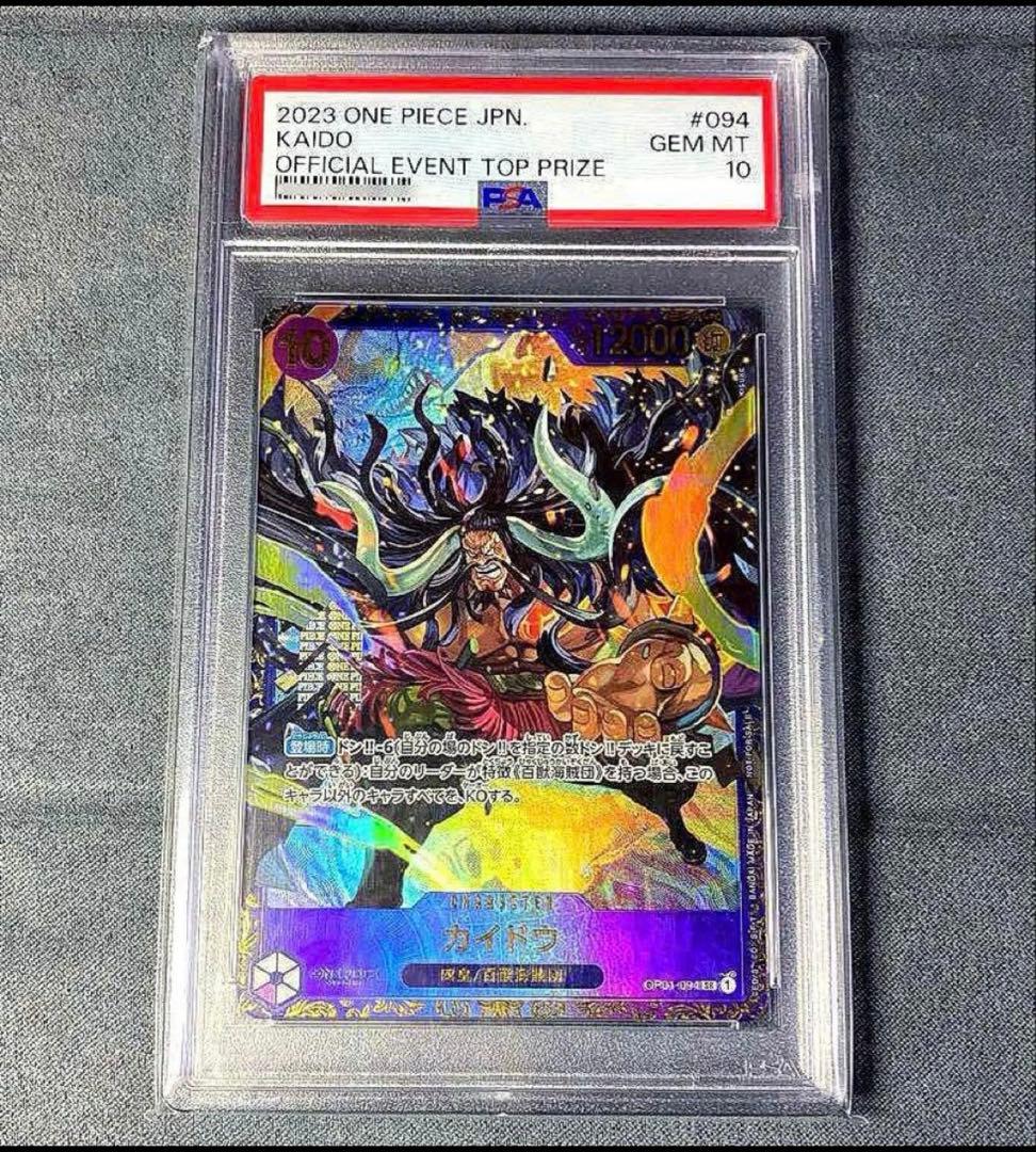 こ*す様 ワンピースカード　カイドウ