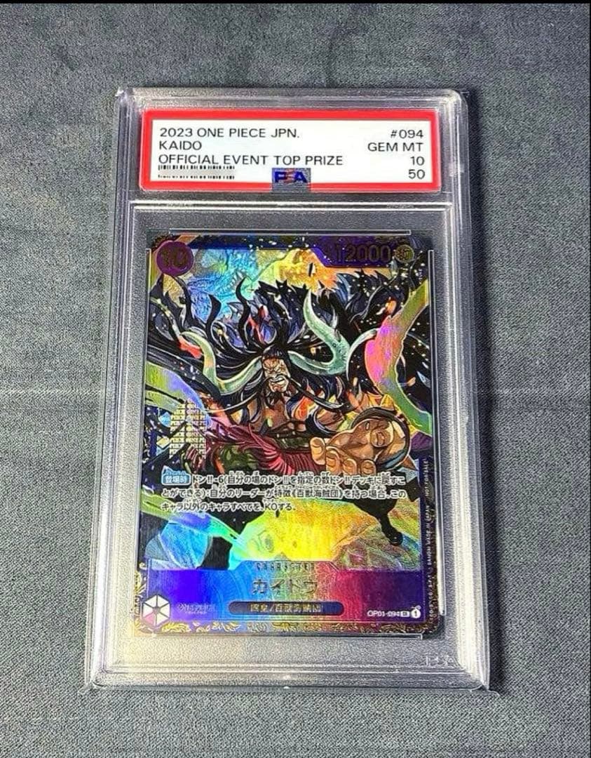 こ*す様 ワンピースカード　カイドウ