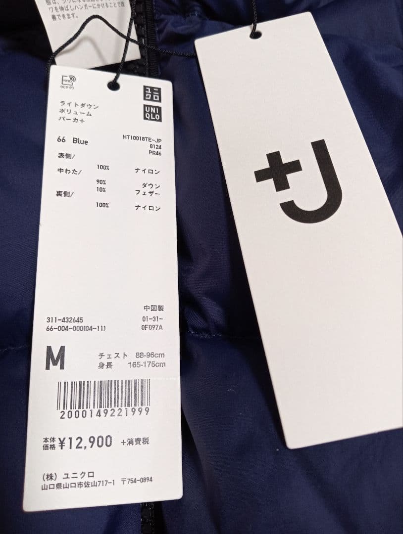 ユニクロ　ジルサンダー　＋J ライトダウンボリュームパーカ　新品　М　ネイビー