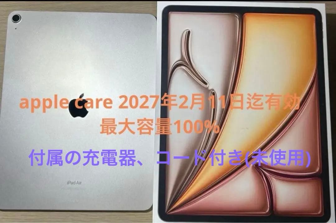 【美品】 iPad Air 13インチ (M2) 128GB 第6世代