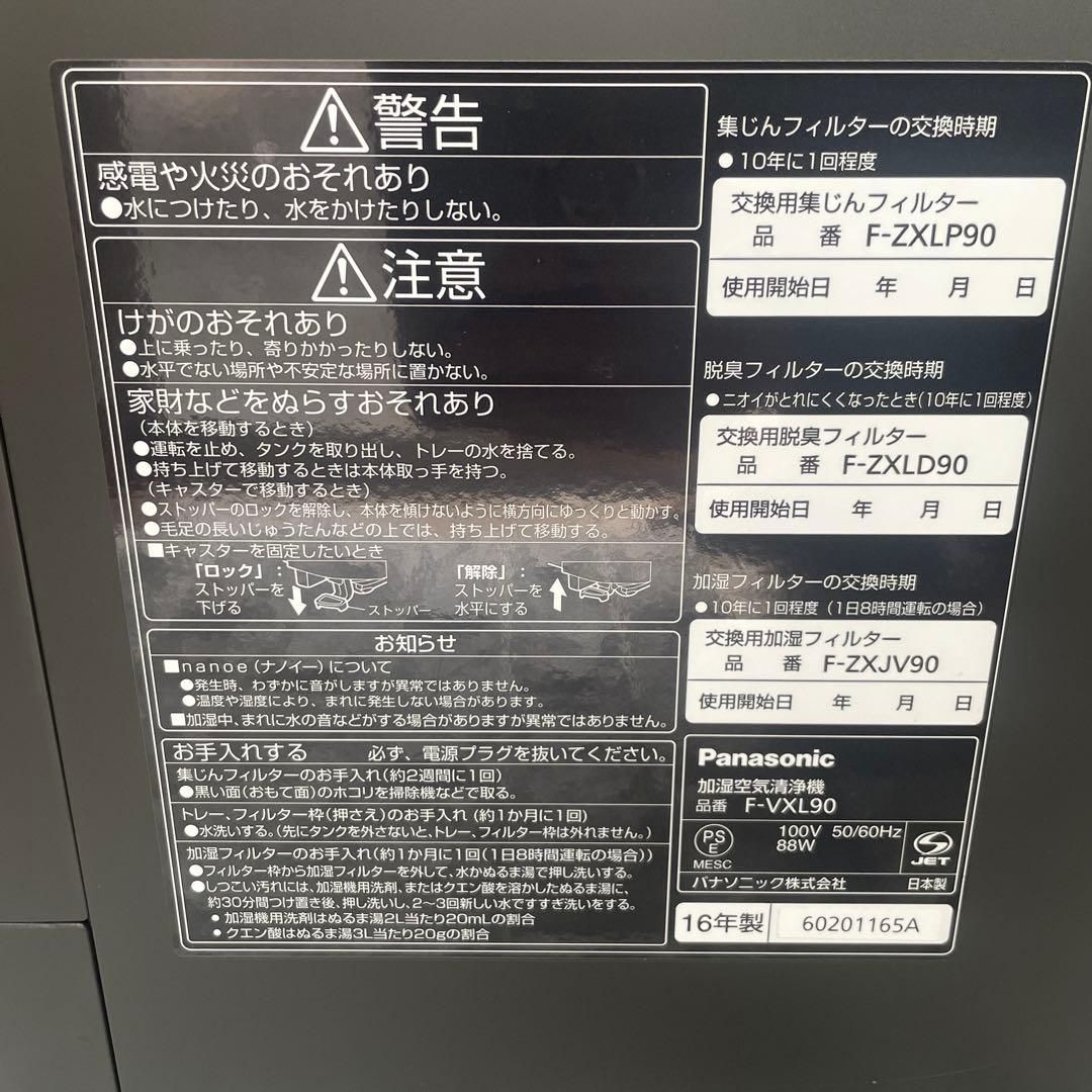 Panasonic 加湿空気清浄機 F-VXL90 木目調 ブラウン