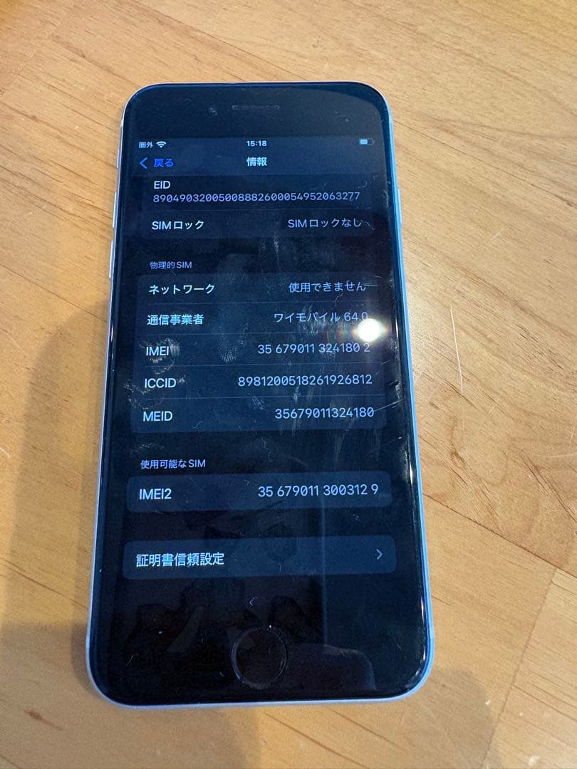 コ*！様 Apple iPhone SE (第2世代) アイフォン　SE2