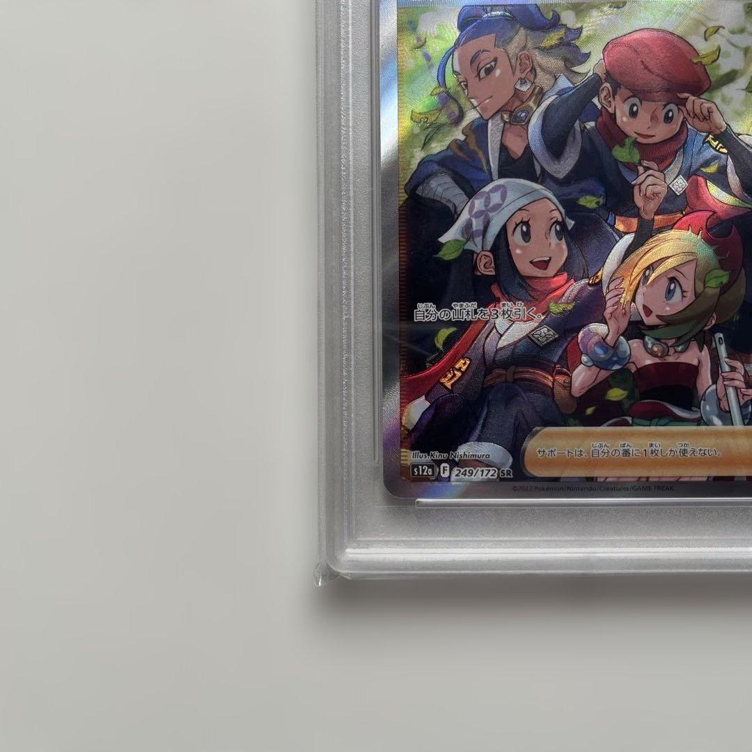 し*ば様 ヒスイの仲間たち　SAR PSA10