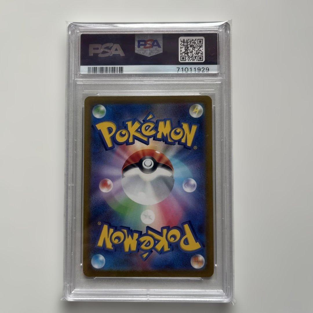 し*ば様 ヒスイの仲間たち　SAR PSA10