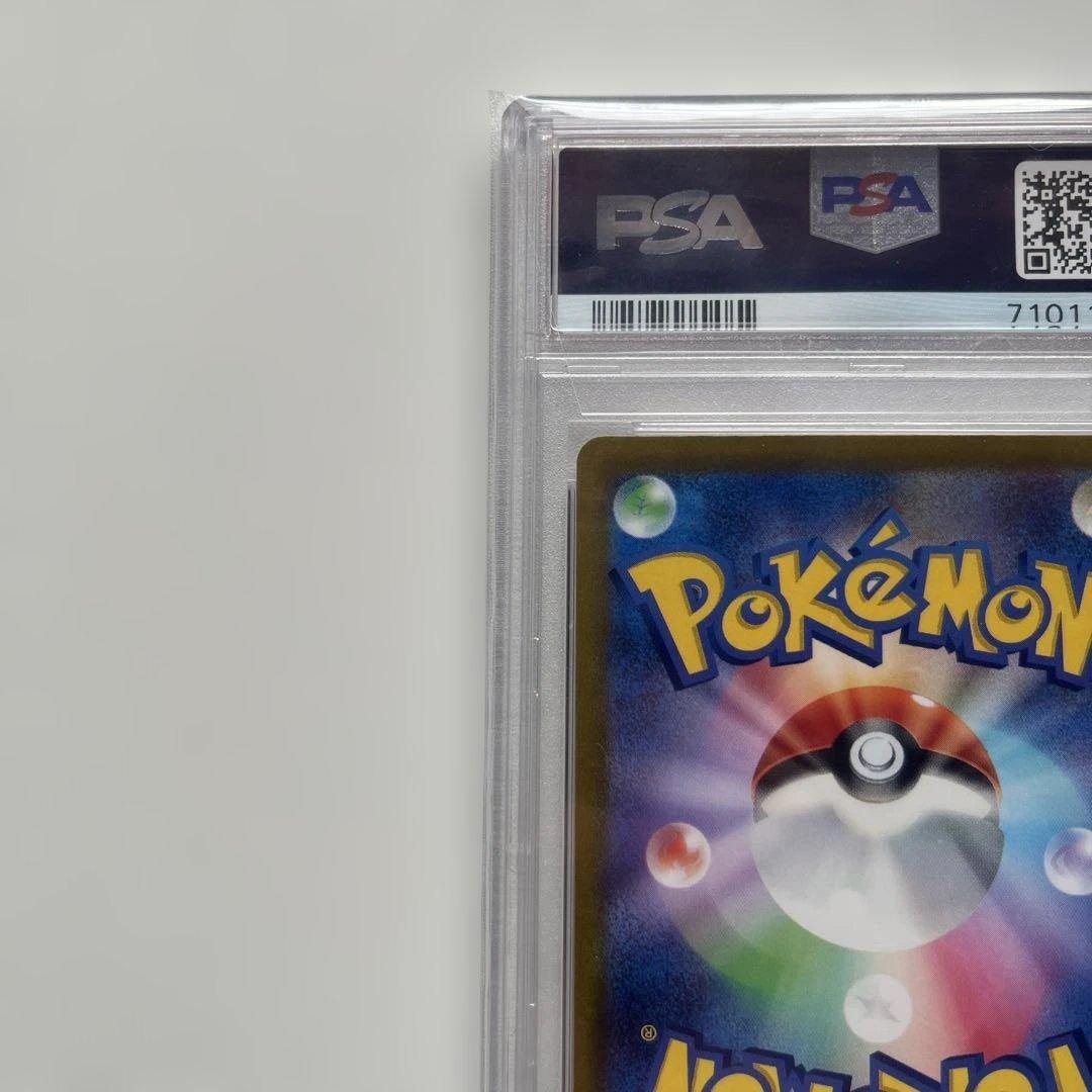 し*ば様 ヒスイの仲間たち　SAR PSA10