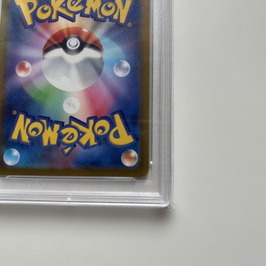 し*ば様 ヒスイの仲間たち　SAR PSA10