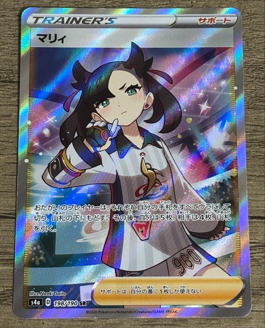 ポケモンカードゲーム マリィ SR シャイニースターV