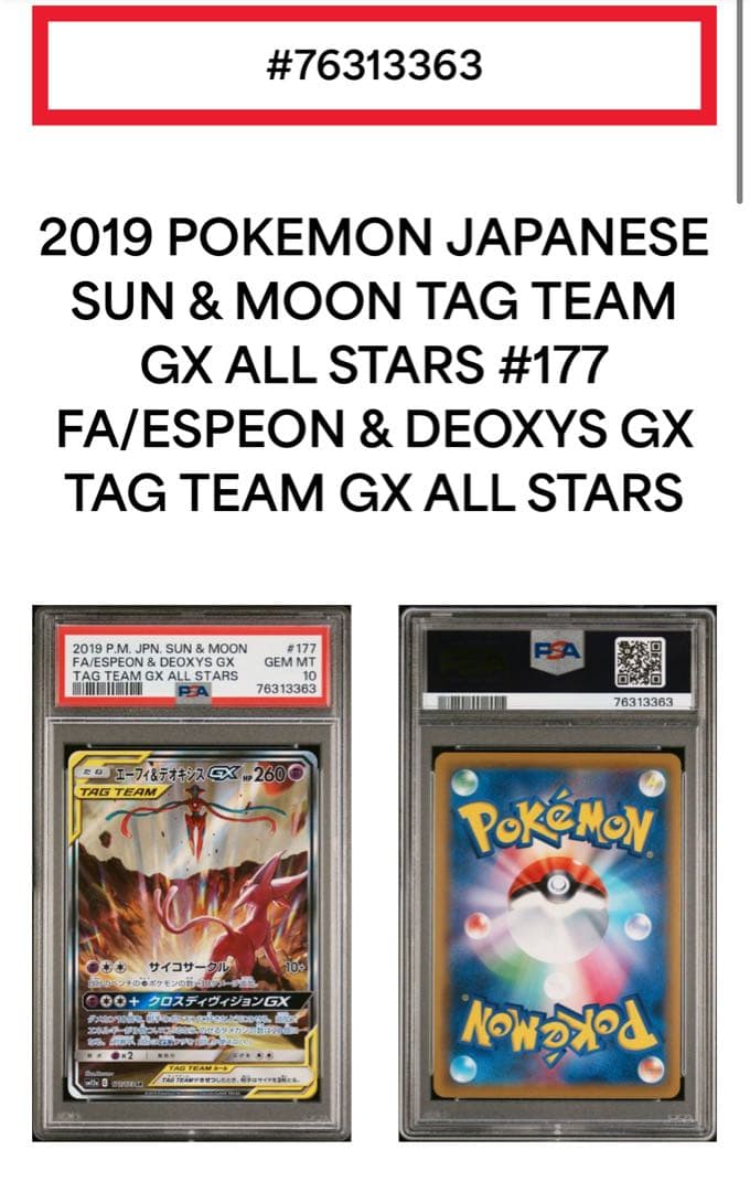 【PSA10】エーフィ＆デオキシスGX SR ポケモンカードゲーム