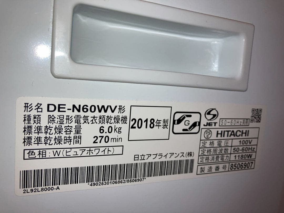 [動作品：難あり]日立 衣類乾燥機 DE-N60WV