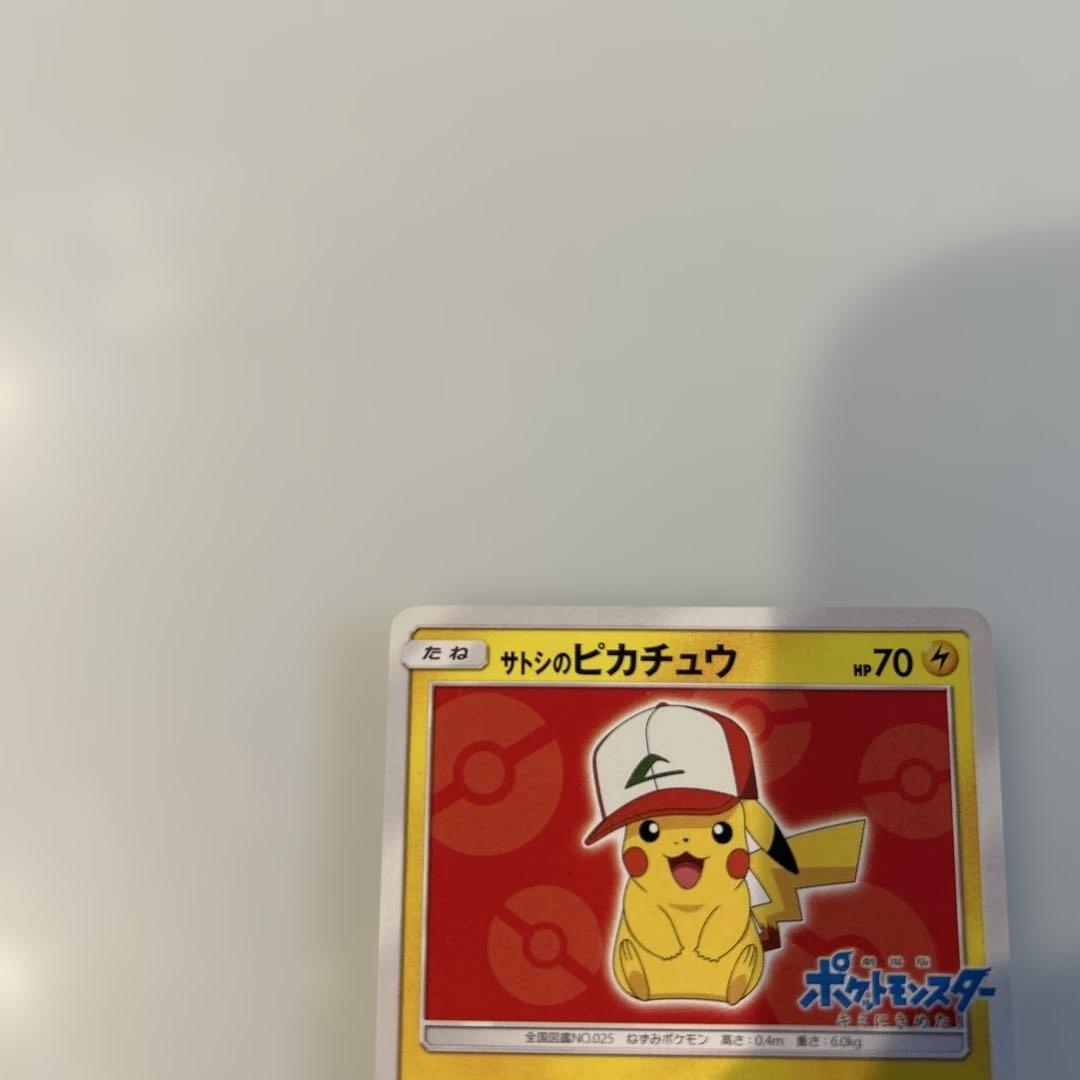 サトシのピカチュウ PROMO SM-Pプロモカード 071/SM-P