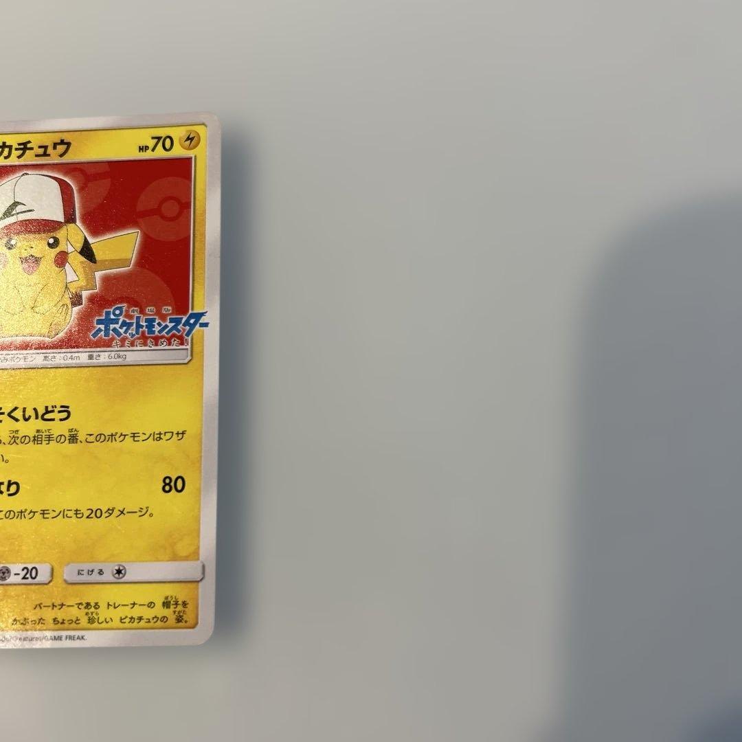 サトシのピカチュウ PROMO SM-Pプロモカード 071/SM-P