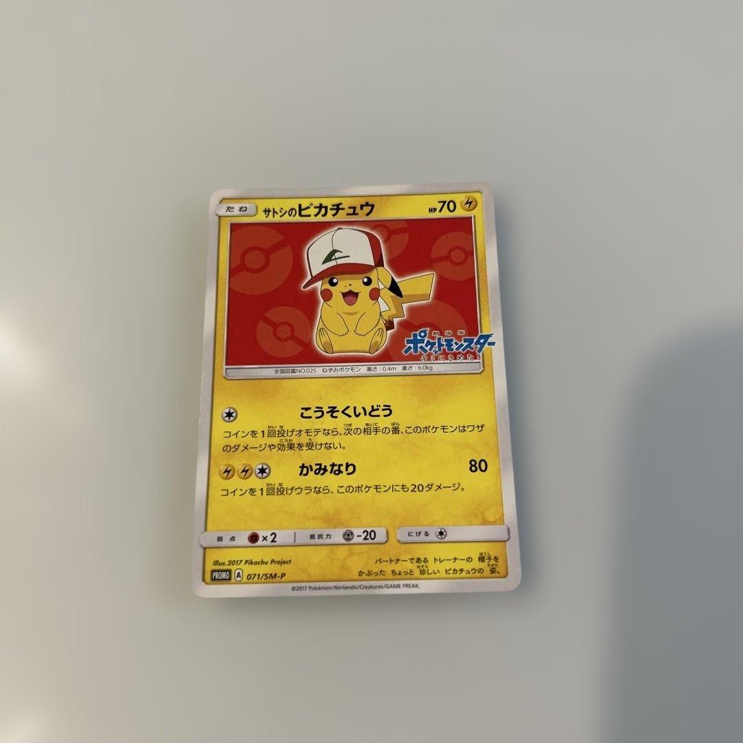 サトシのピカチュウ PROMO SM-Pプロモカード 071/SM-P