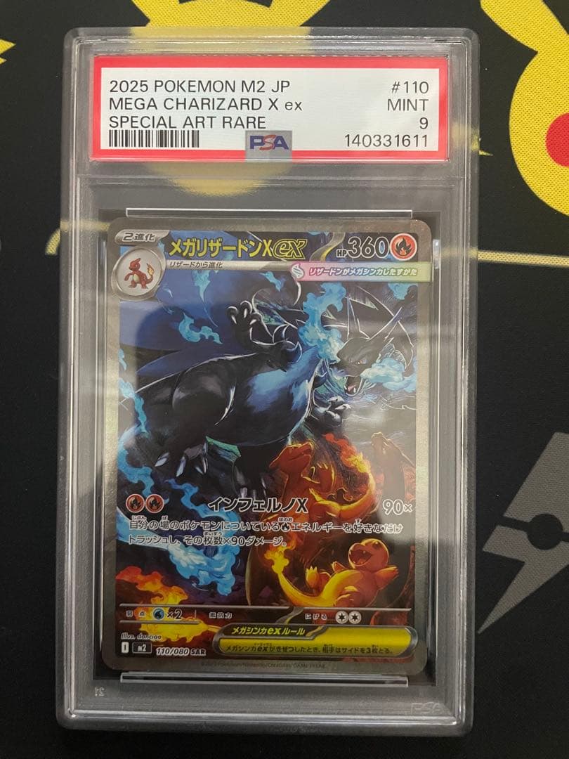 美品【PSA9】メガリザードン x ex SAR 110/080 インフェルノX