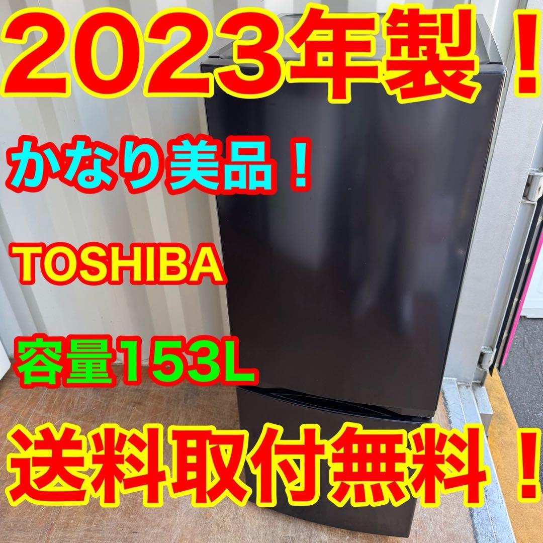 56⭐️2023年製★東芝　冷蔵庫　ブラック　黒　右開き　一人暮らし