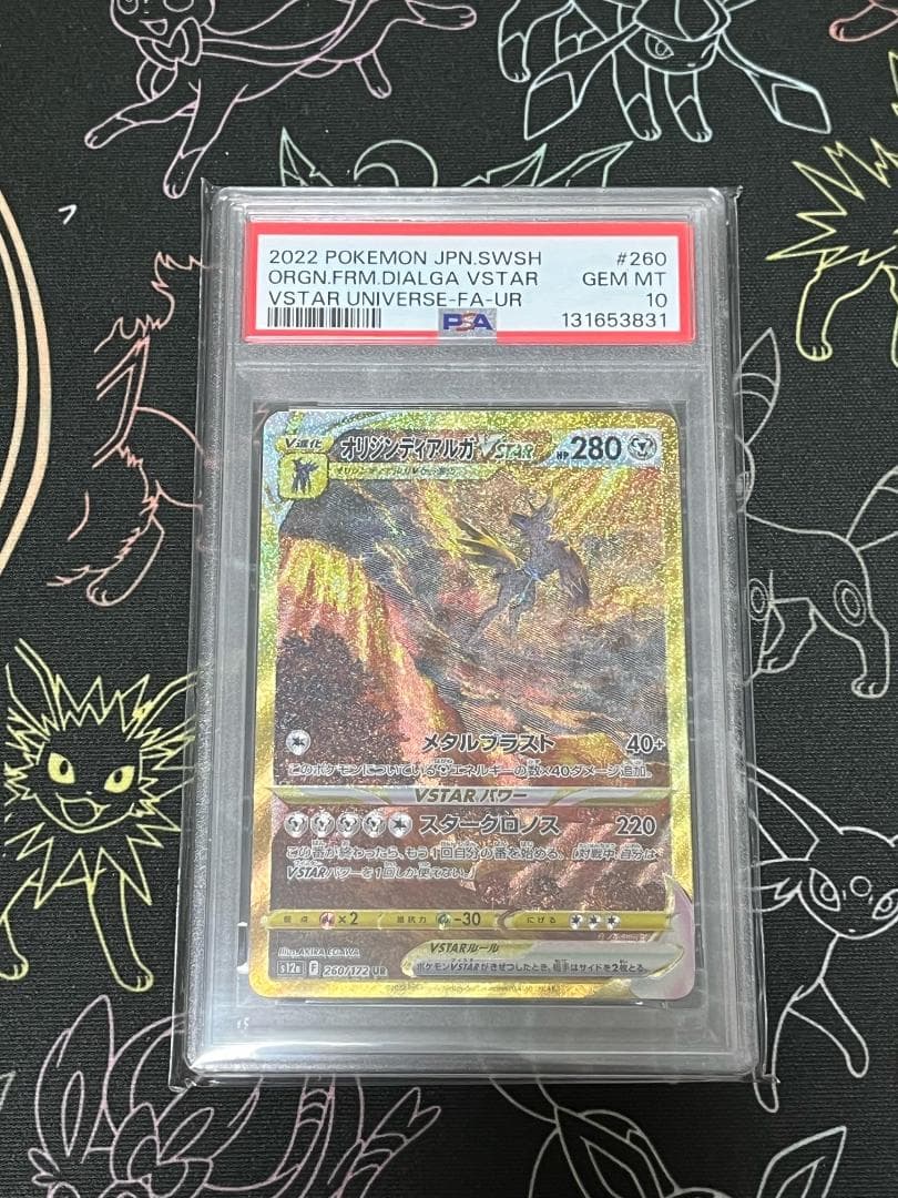 PSA10 オリジンディアルガVSTAR UR S12a 260/172