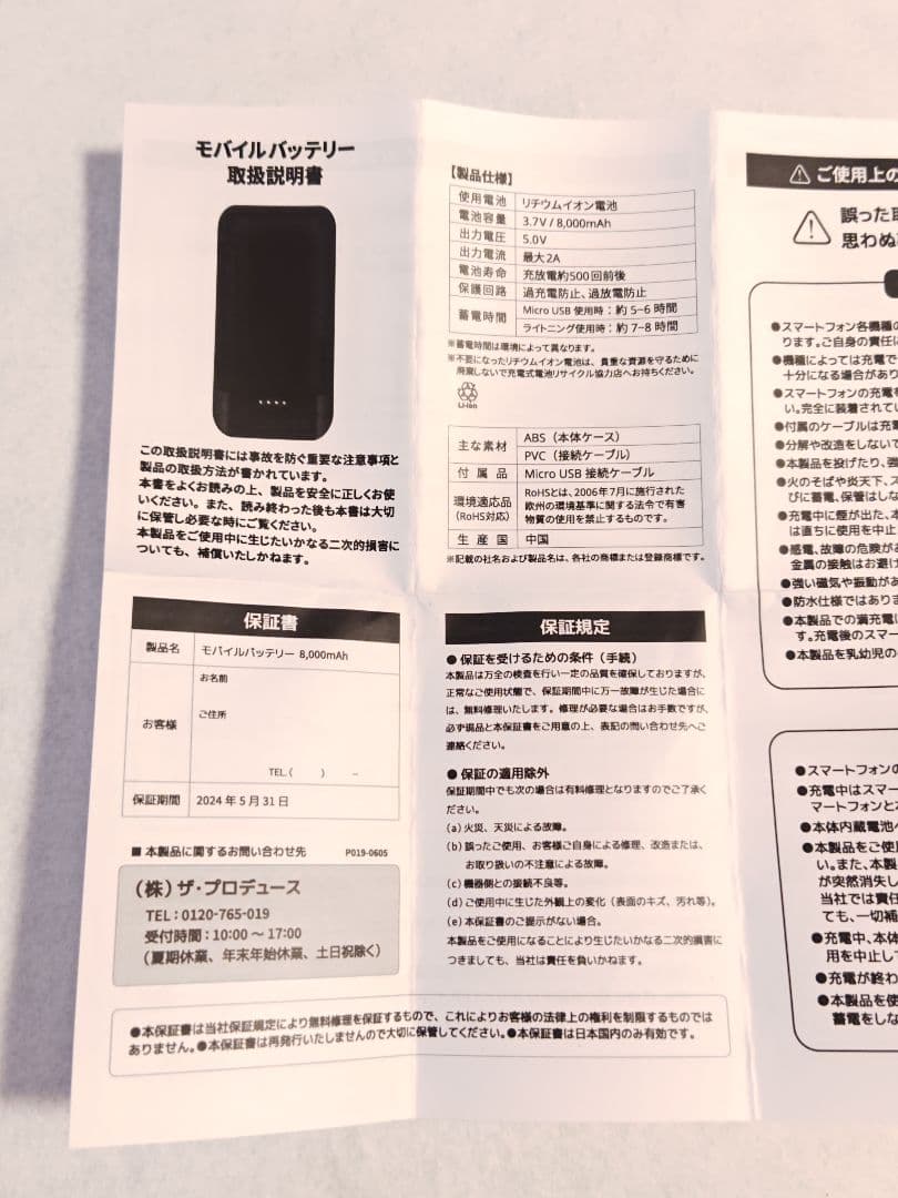 【非売品】B’z モバイルバッテリー (PSEマークあり)