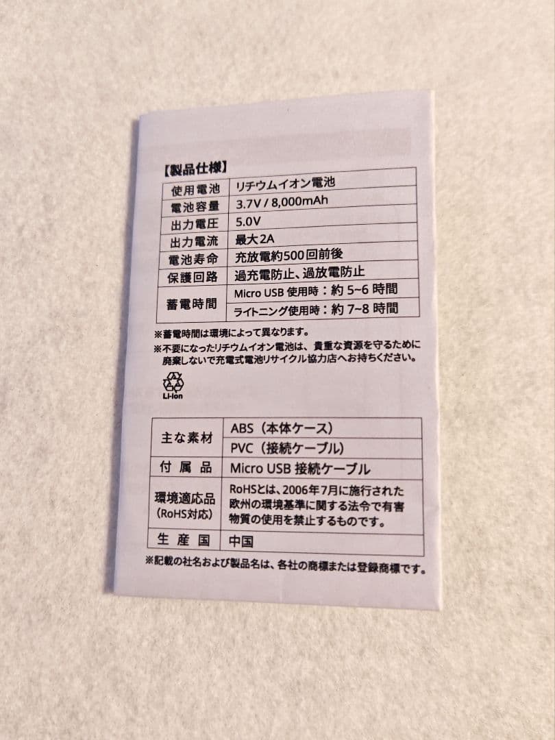 【非売品】B’z モバイルバッテリー (PSEマークあり)