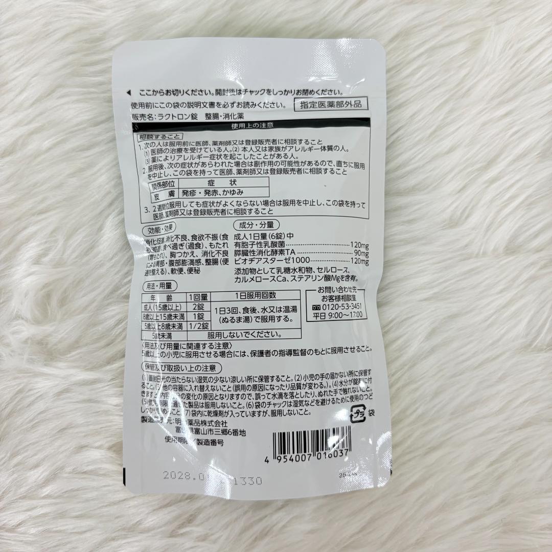 【3袋セット】明治薬品 ラクトロン 180錠 ■管理A■