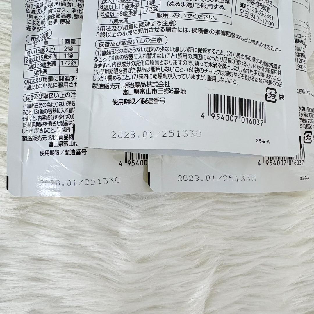 【3袋セット】明治薬品 ラクトロン 180錠 ■管理A■