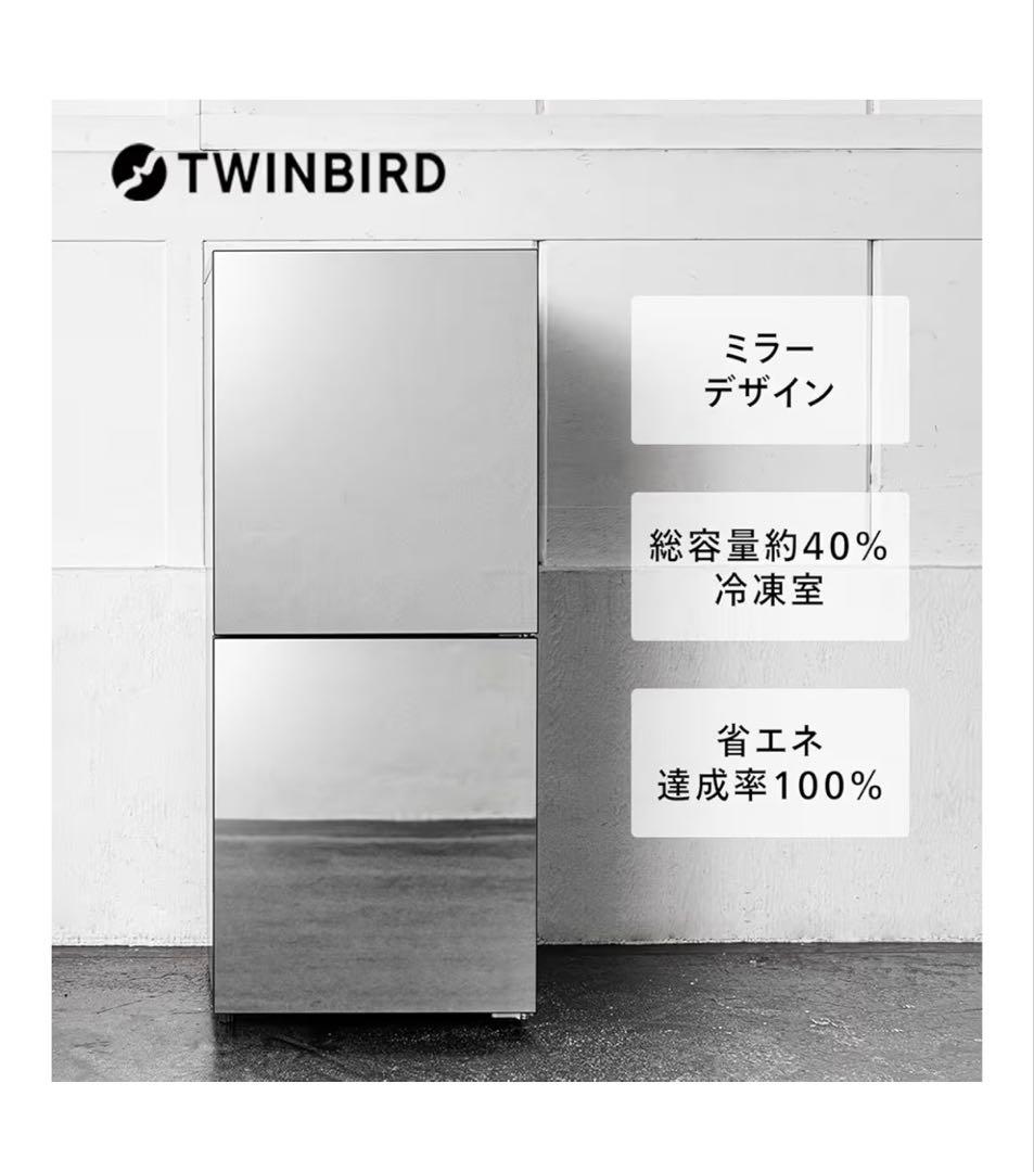 TWINBIRD ツインバード 2ドア 冷蔵庫 121L ブラック　ミラー