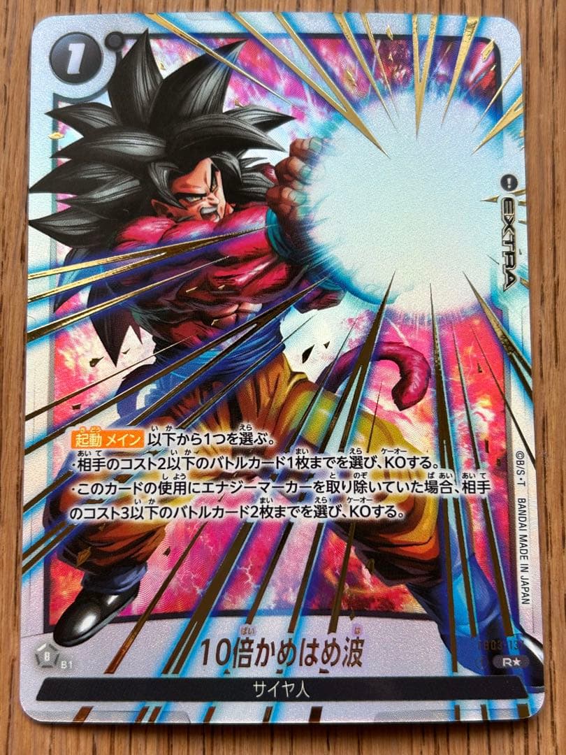 フュージョンワールド 10倍かめはめ波 FB03-137 パラレル　孫悟空
