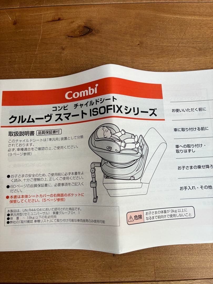【美品】コンビ　チャイルドシート　クルムーブスマートisofix JL-590