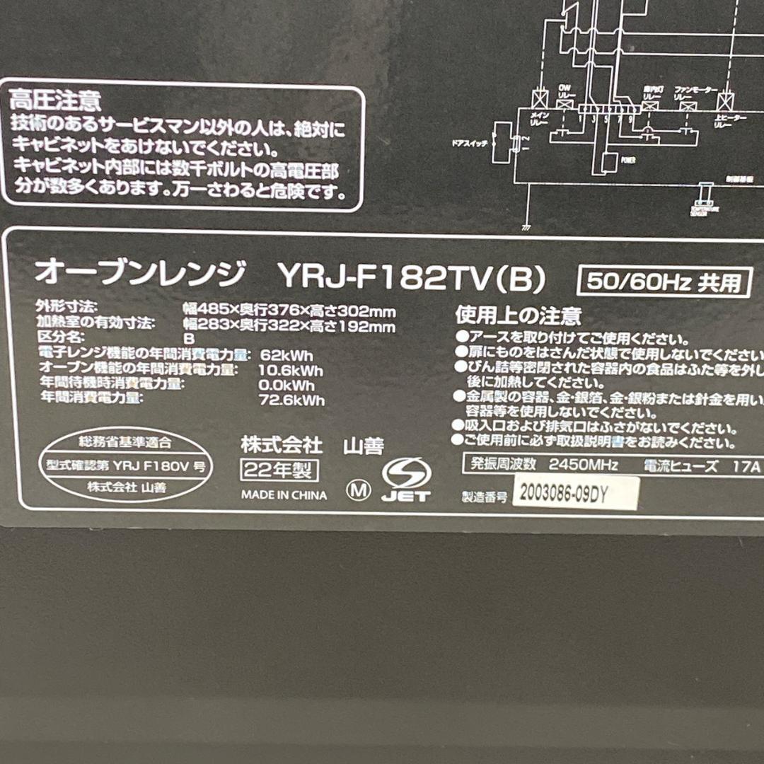 2022年製 YAMAZEN 山善 オーブンレンジ YRJ-F182TV (B)