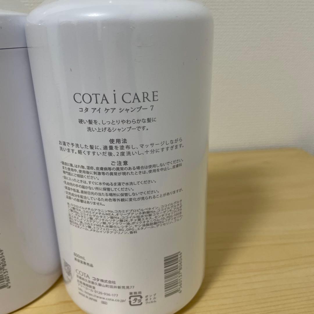 COTA i CARE 7 シャンプーとトリートメントセット