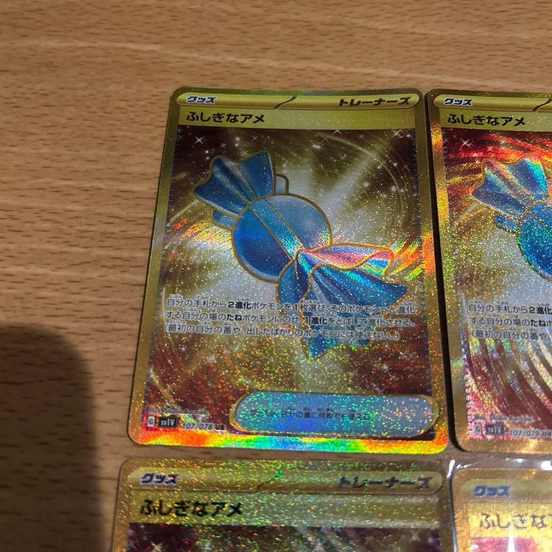 ふしぎなアメ UR SV1V バイオレットex 107/078 4枚セット