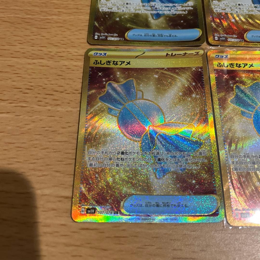 ふしぎなアメ UR SV1V バイオレットex 107/078 4枚セット