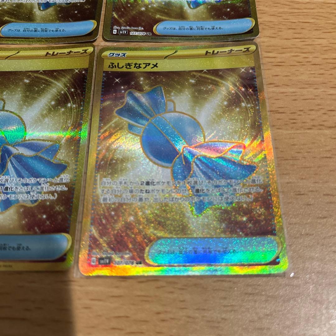 ふしぎなアメ UR SV1V バイオレットex 107/078 4枚セット