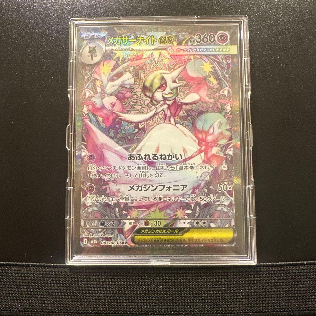 メガサーナイトex SAR ①