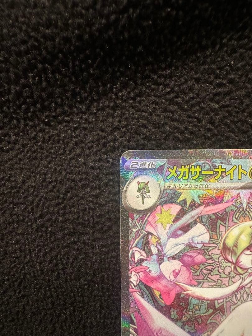 メガサーナイトex SAR ①