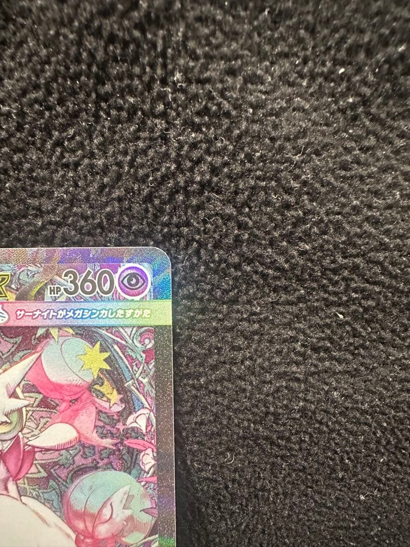 メガサーナイトex SAR ①