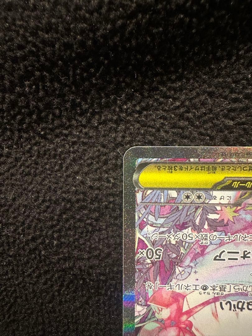 メガサーナイトex SAR ①