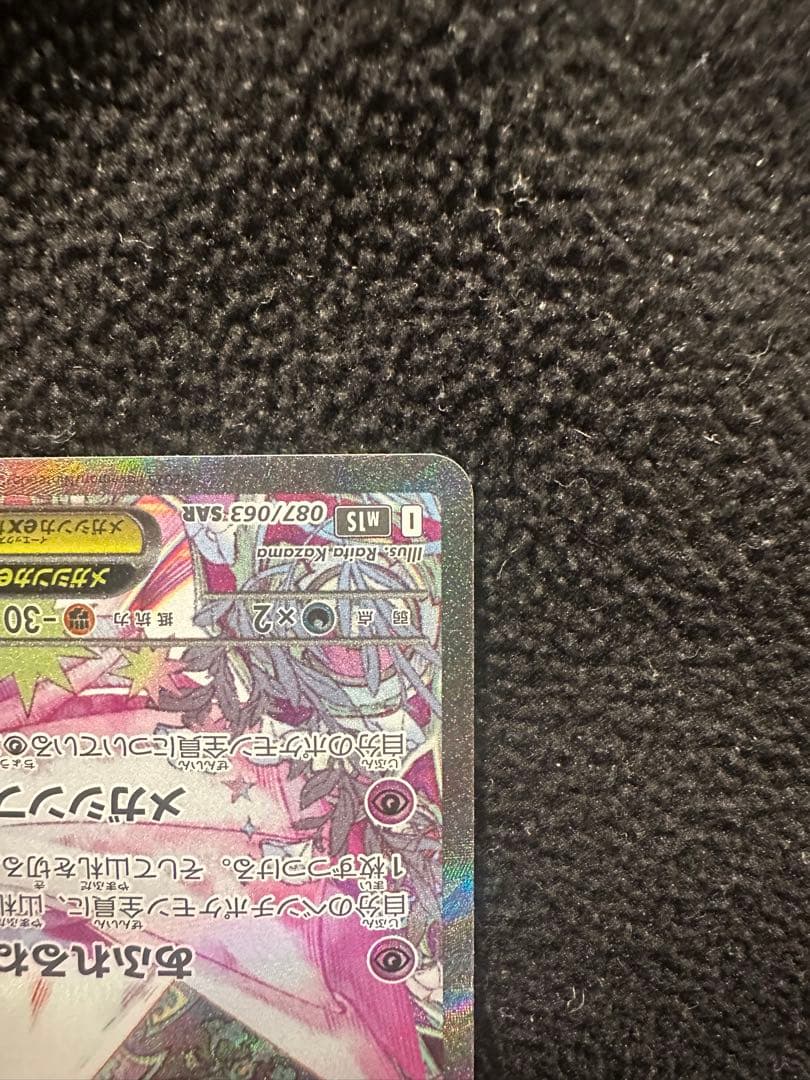 メガサーナイトex SAR ①